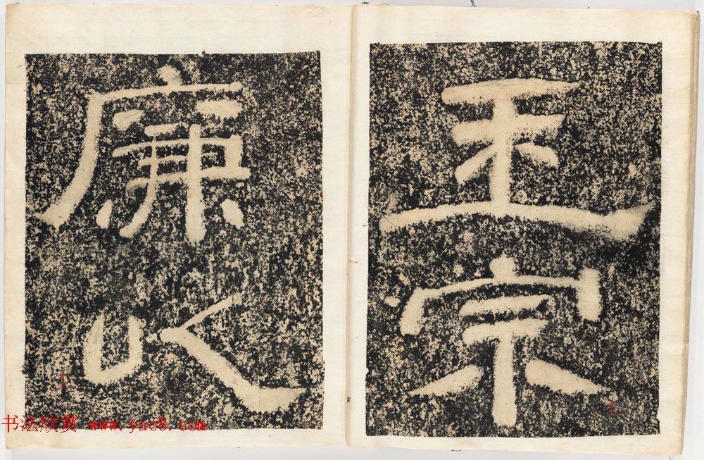 南宋石门摩崖隶书欣赏《山河堰落成记》民国拓本