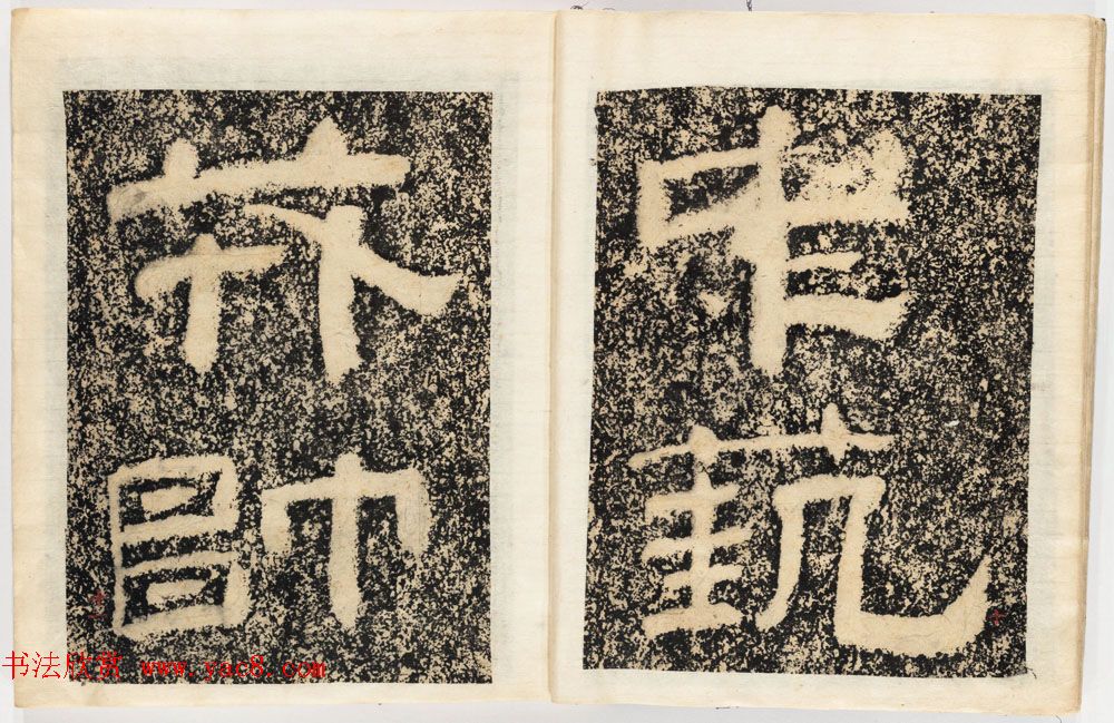 南宋石门摩崖隶书欣赏《山河堰落成记》民国拓本