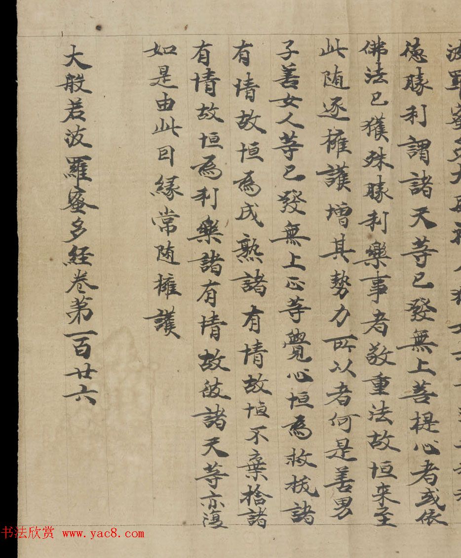 敦煌书法墨迹《大般若波罗蜜多经卷第一百二十六》