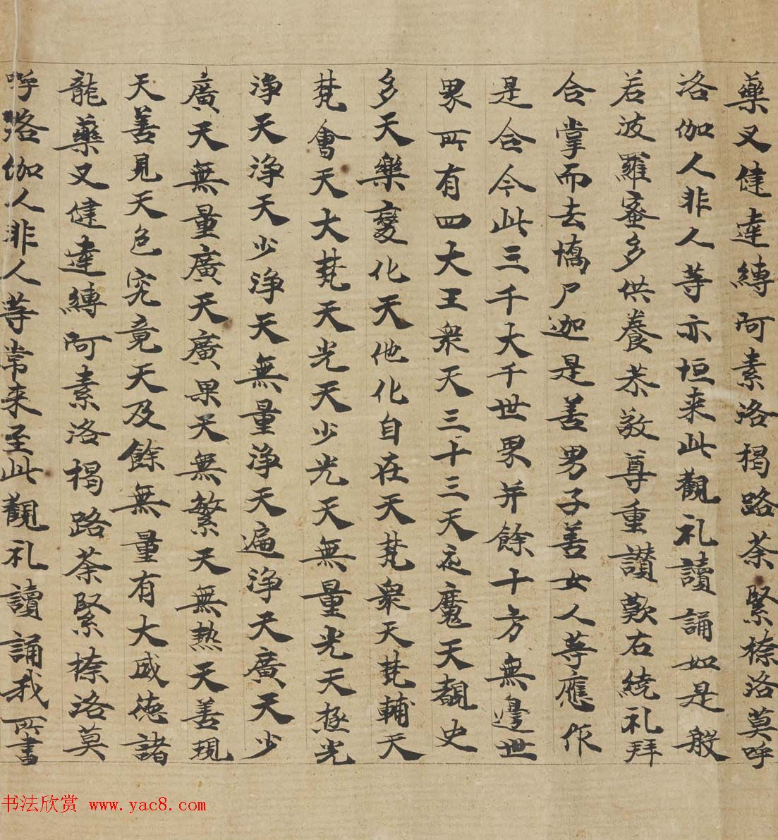 敦煌书法墨迹《大般若波罗蜜多经卷第一百二十六》