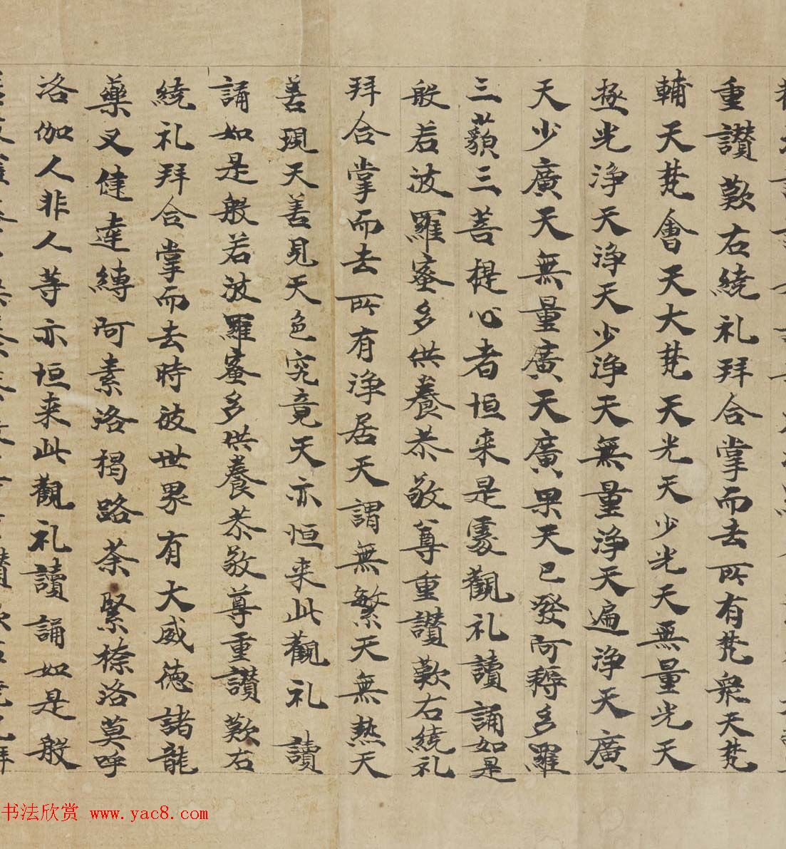 敦煌书法墨迹《大般若波罗蜜多经卷第一百二十六》