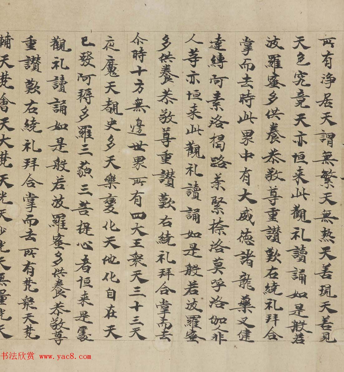 敦煌书法墨迹《大般若波罗蜜多经卷第一百二十六》