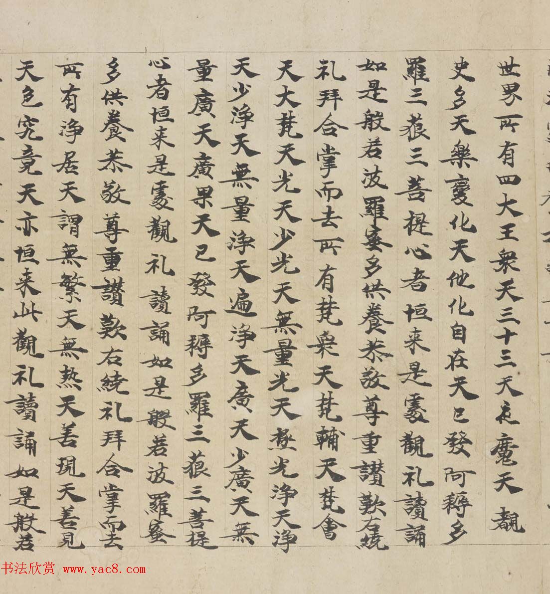 敦煌书法墨迹《大般若波罗蜜多经卷第一百二十六》