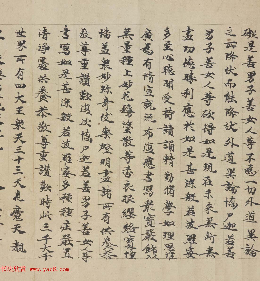 敦煌书法墨迹《大般若波罗蜜多经卷第一百二十六》