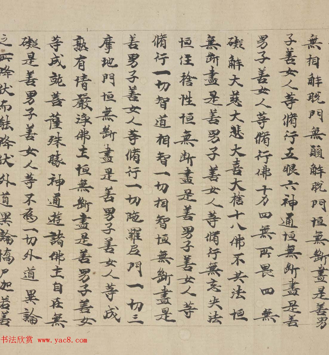 敦煌书法墨迹《大般若波罗蜜多经卷第一百二十六》