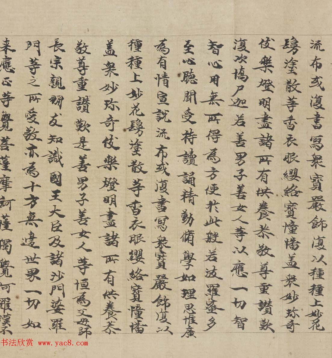 敦煌书法墨迹《大般若波罗蜜多经卷第一百二十六》