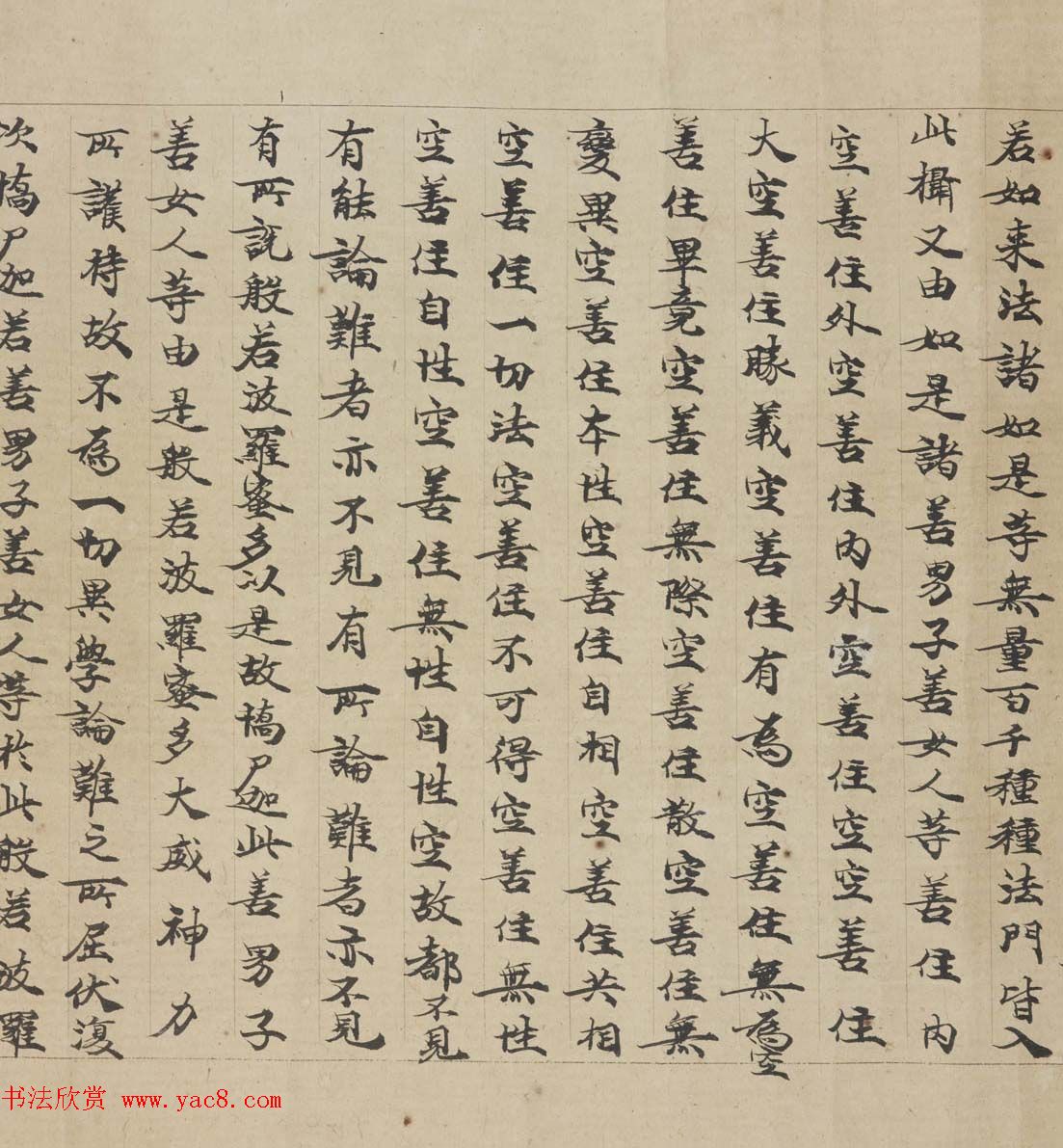 敦煌书法墨迹《大般若波罗蜜多经卷第一百二十六》