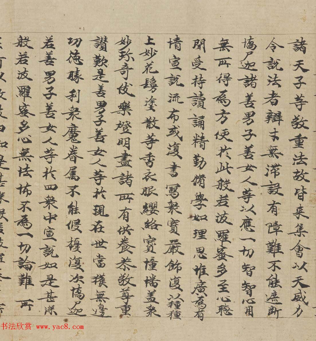 敦煌书法墨迹《大般若波罗蜜多经卷第一百二十六》