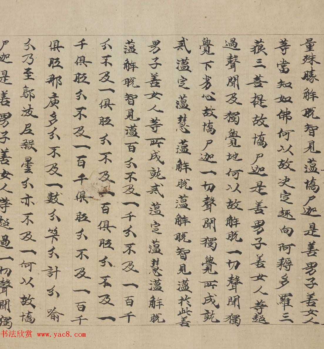 敦煌书法墨迹《大般若波罗蜜多经卷第一百二十六》