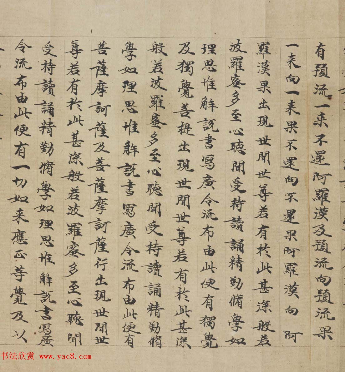 敦煌书法墨迹《大般若波罗蜜多经卷第一百二十六》