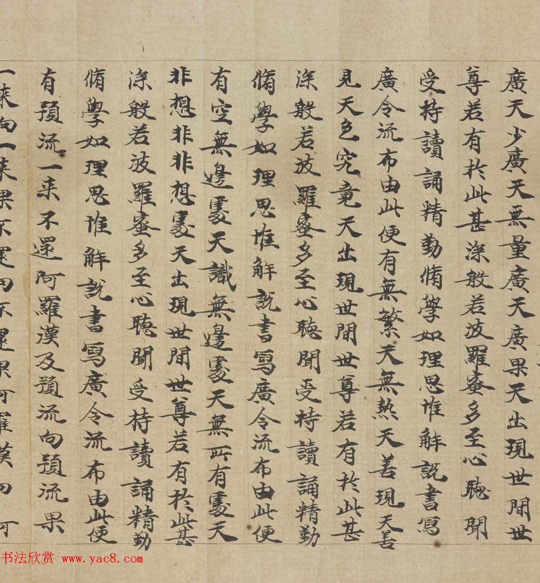 敦煌书法墨迹《大般若波罗蜜多经卷第一百二十六》