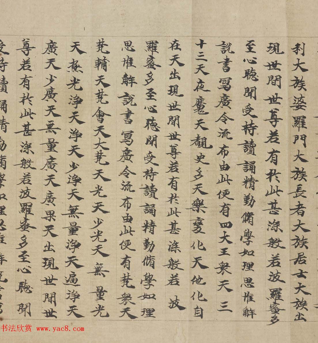 敦煌书法墨迹《大般若波罗蜜多经卷第一百二十六》