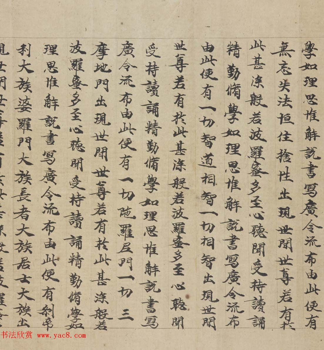 敦煌书法墨迹《大般若波罗蜜多经卷第一百二十六》