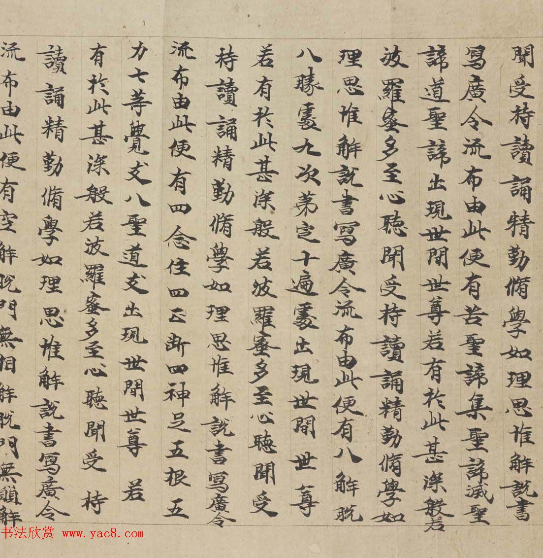 敦煌书法墨迹《大般若波罗蜜多经卷第一百二十六》