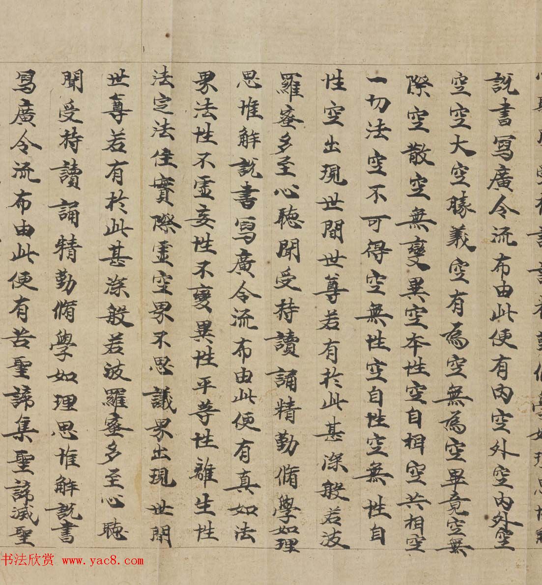 敦煌书法墨迹《大般若波罗蜜多经卷第一百二十六》