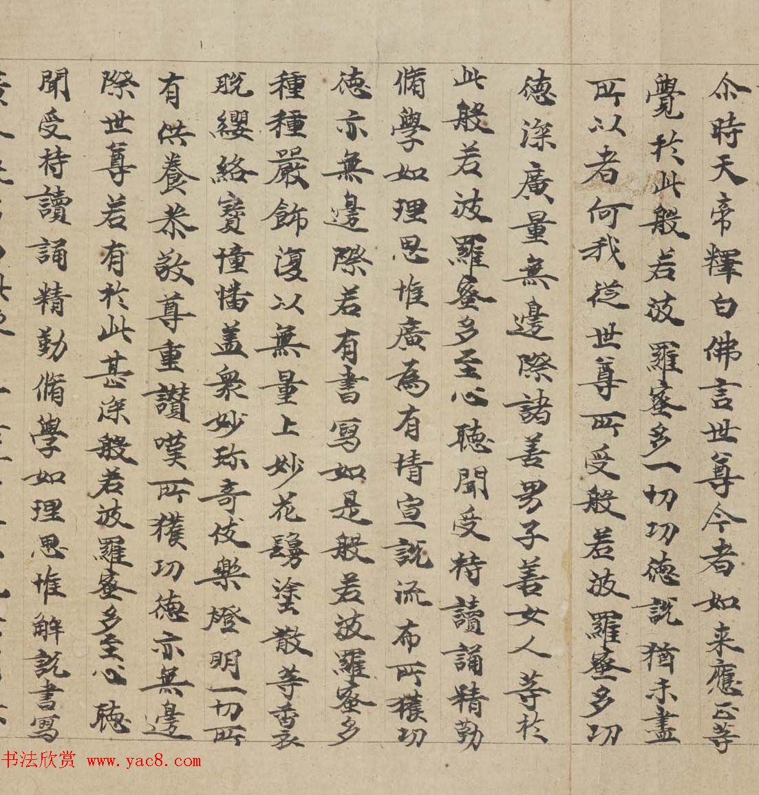 敦煌书法墨迹《大般若波罗蜜多经卷第一百二十六》