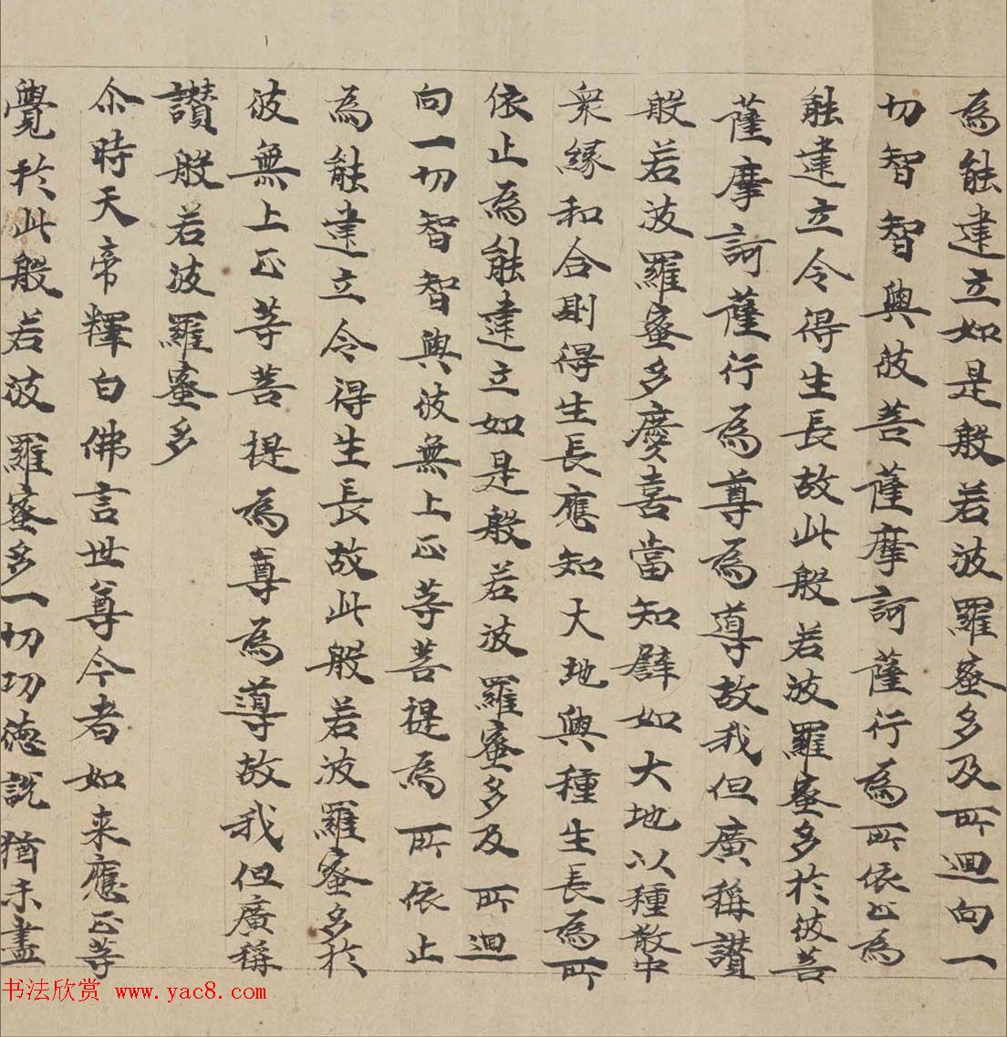 敦煌书法墨迹《大般若波罗蜜多经卷第一百二十六》