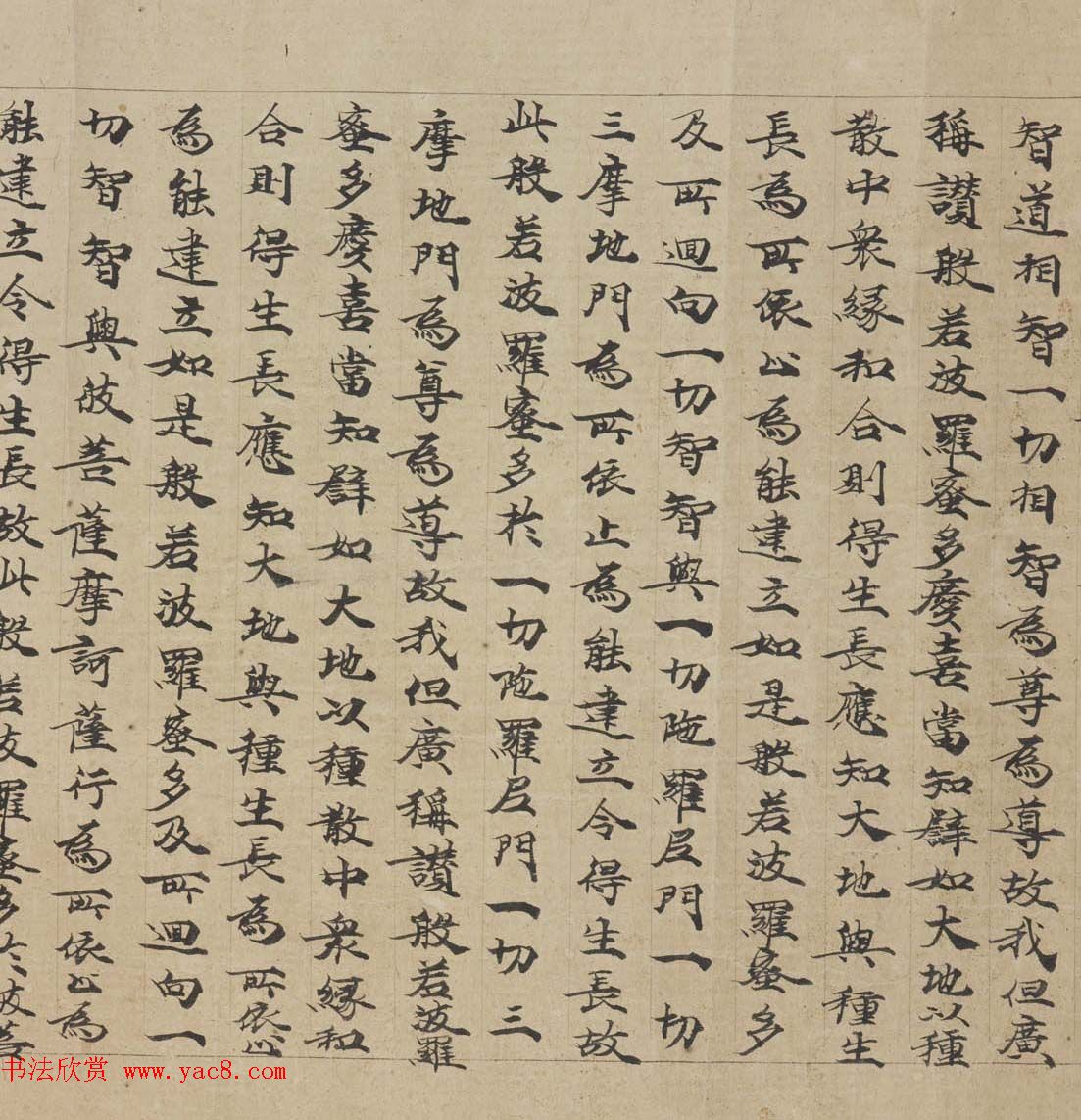 敦煌书法墨迹《大般若波罗蜜多经卷第一百二十六》