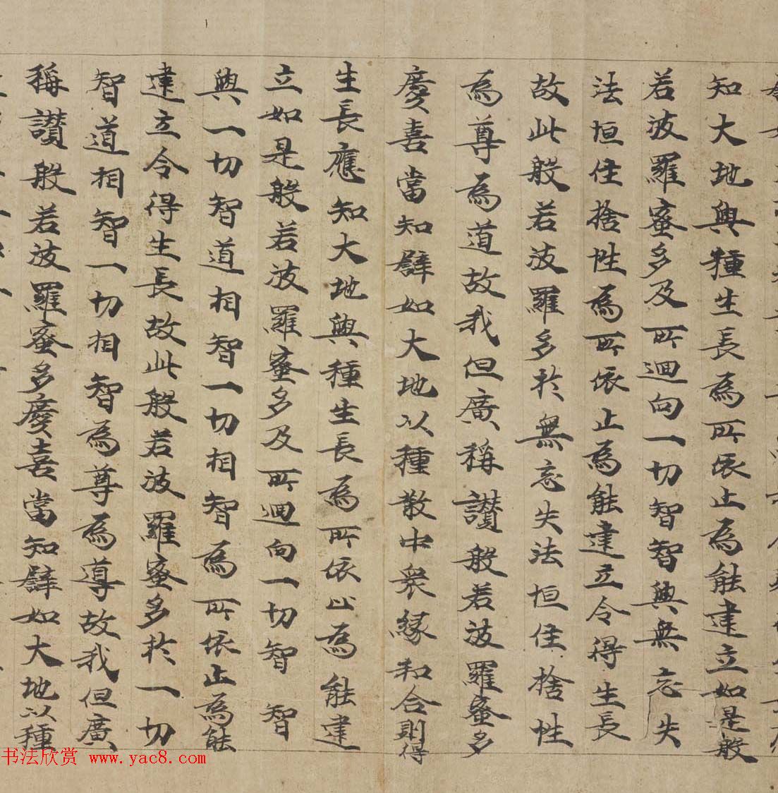 敦煌书法墨迹《大般若波罗蜜多经卷第一百二十六》