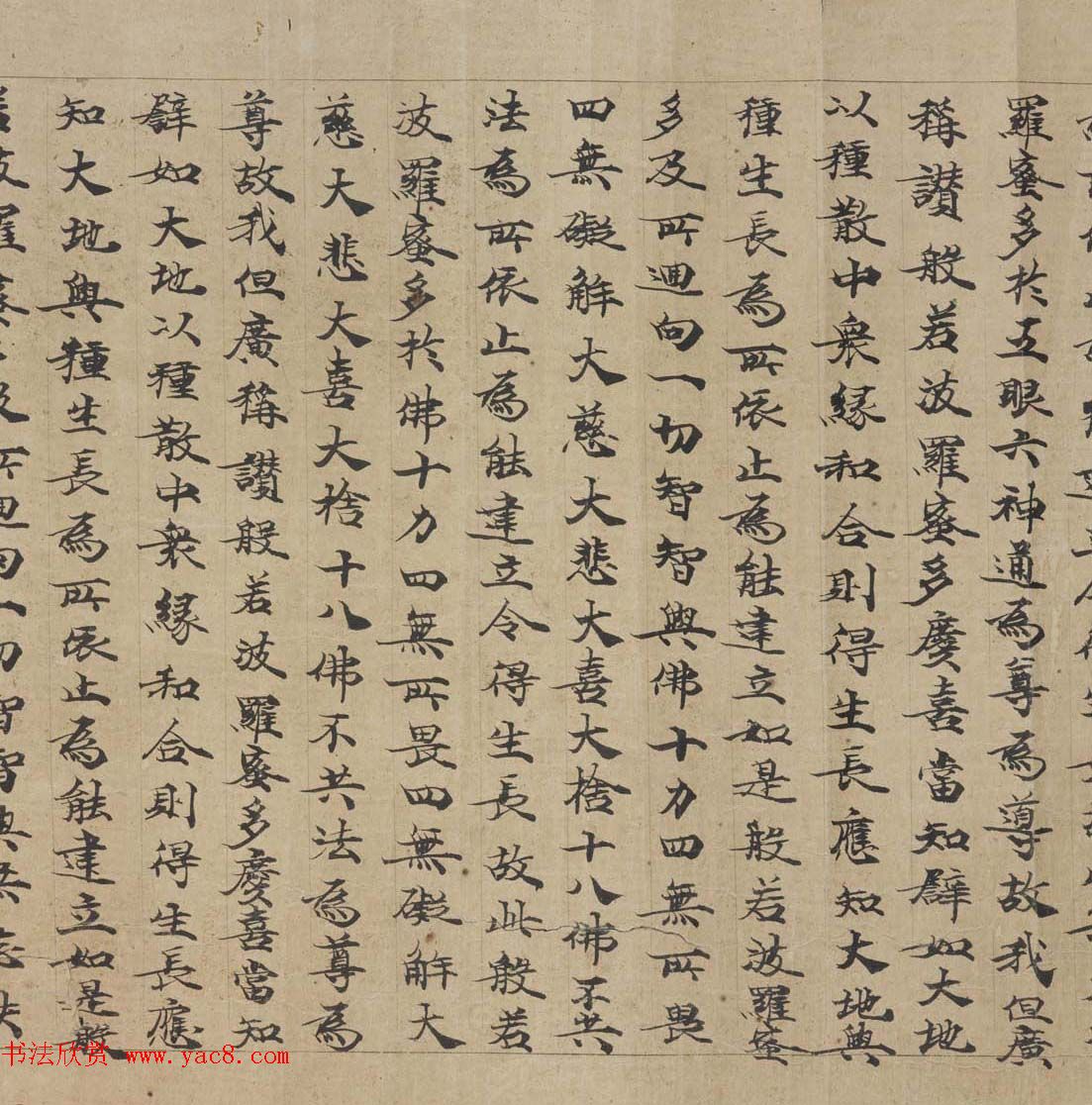 敦煌书法墨迹《大般若波罗蜜多经卷第一百二十六》