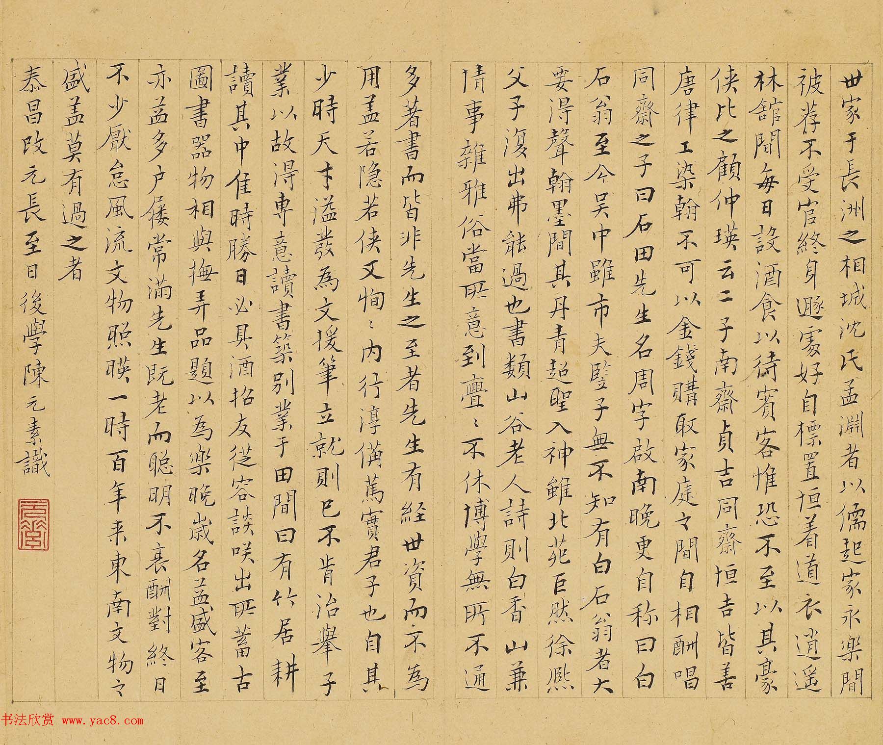 明代书画家陈元素书法墨迹欣赏