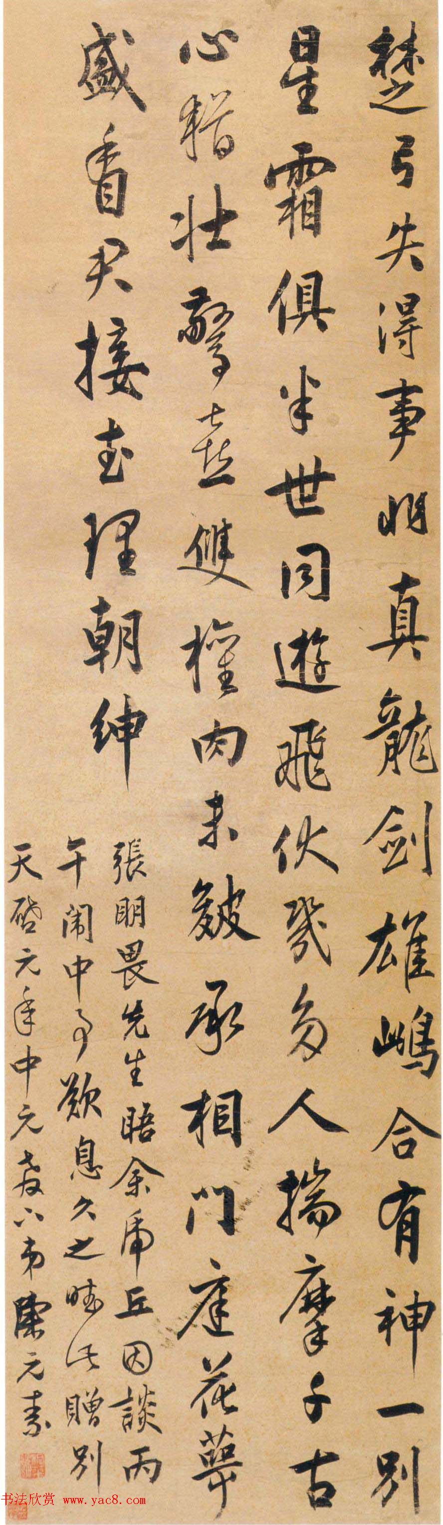 明代书画家陈元素书法墨迹欣赏