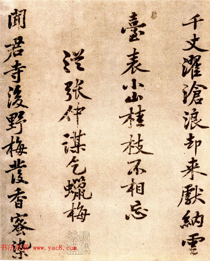 黄庭坚小行楷书法墨迹欣赏《自书诗卷》 黄庭坚小行楷书法墨迹欣赏《自书诗卷》