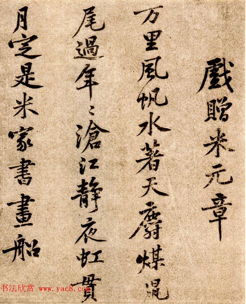 黄庭坚小行楷书法墨迹欣赏《自书诗卷》 黄庭坚小行楷书法墨迹欣赏《自书诗卷》