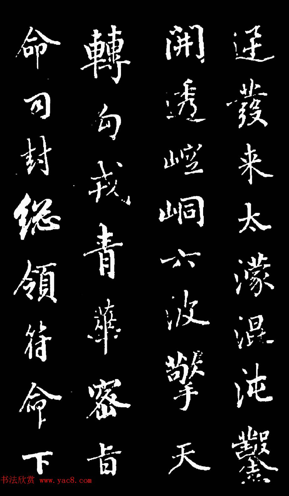 诒晋斋主人爱新觉罗永瑆楷书《木郎神咒》