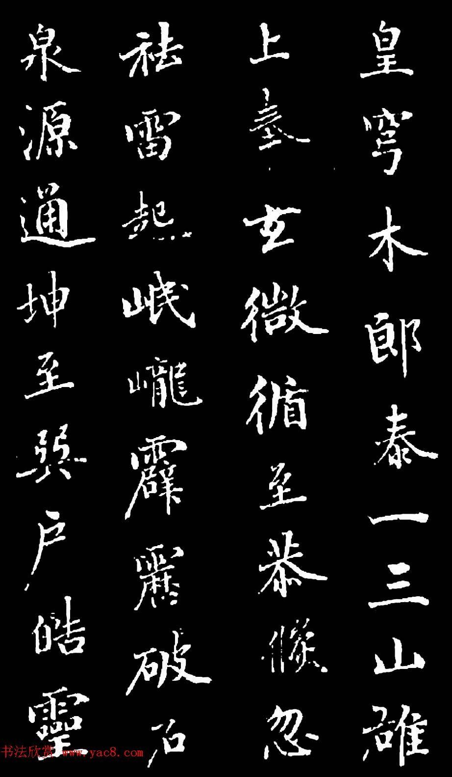 诒晋斋主人爱新觉罗永瑆楷书《木郎神咒》