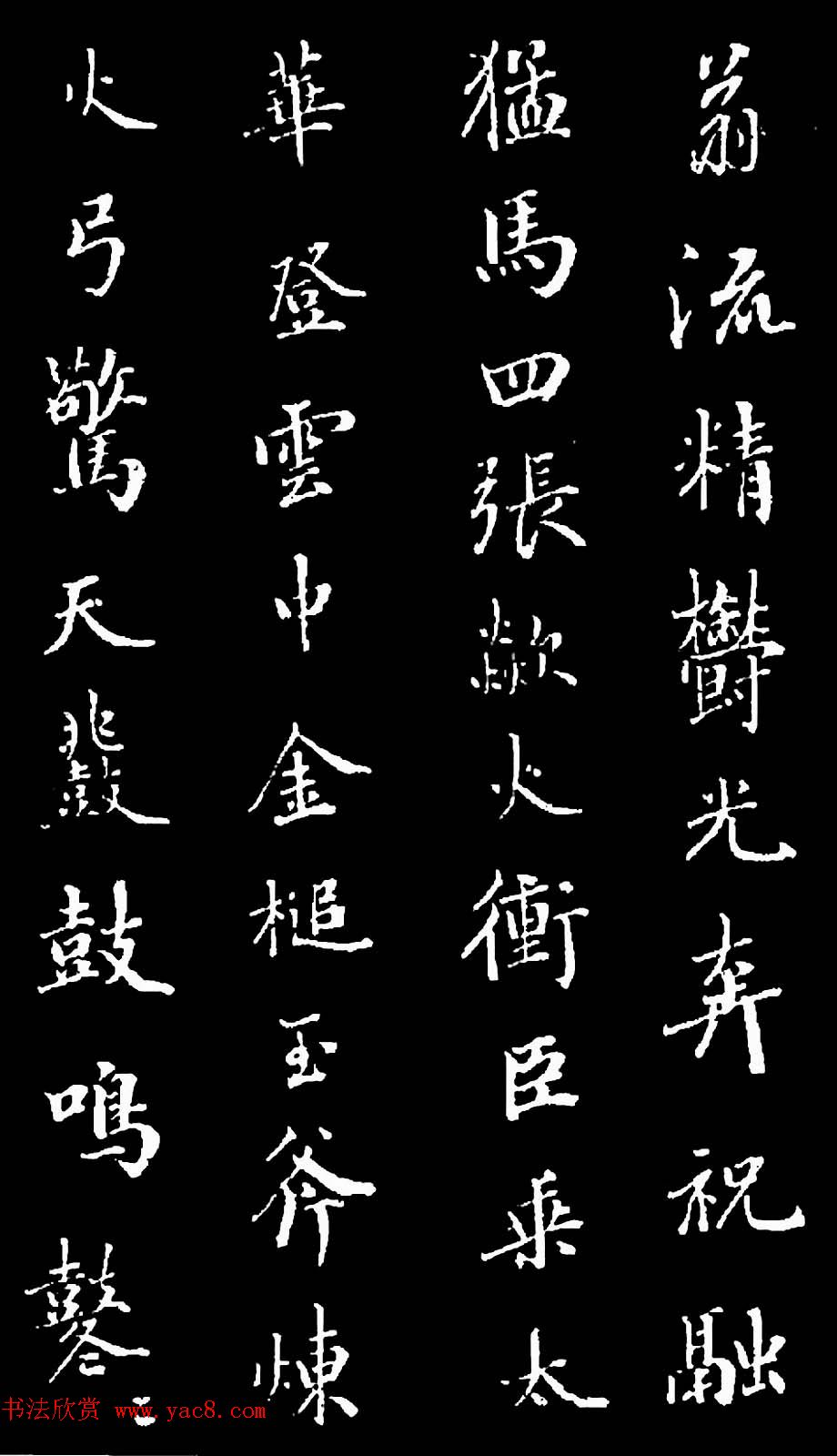 诒晋斋主人爱新觉罗永瑆楷书《木郎神咒》