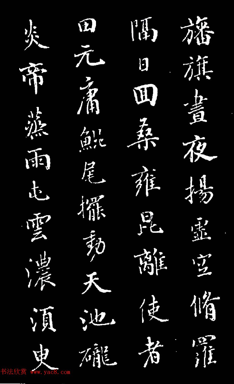 诒晋斋主人爱新觉罗永瑆楷书《木郎神咒》