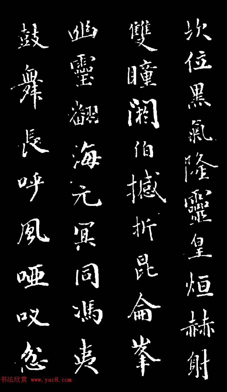 诒晋斋主人爱新觉罗永瑆楷书《木郎神咒》