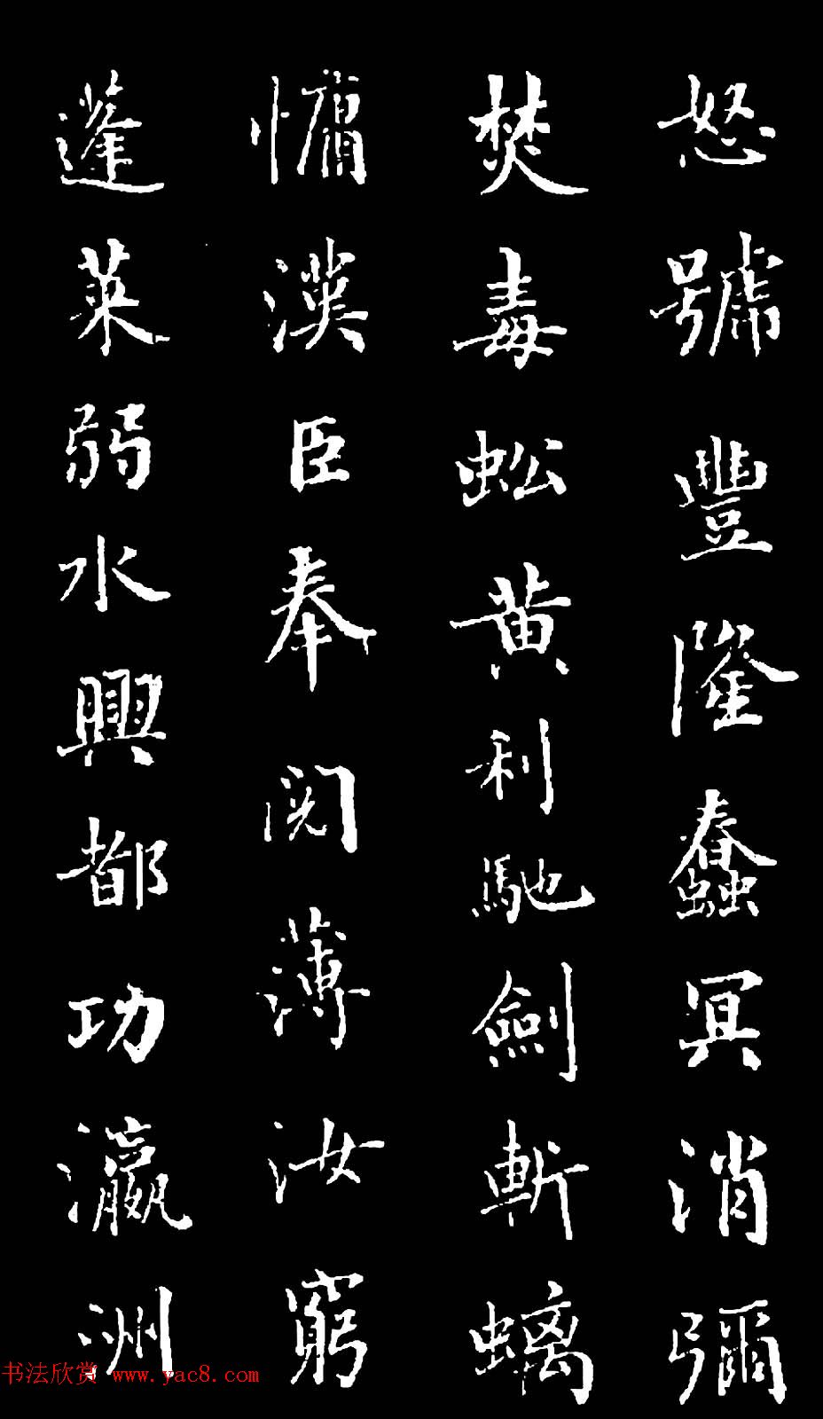 诒晋斋主人爱新觉罗永瑆楷书《木郎神咒》