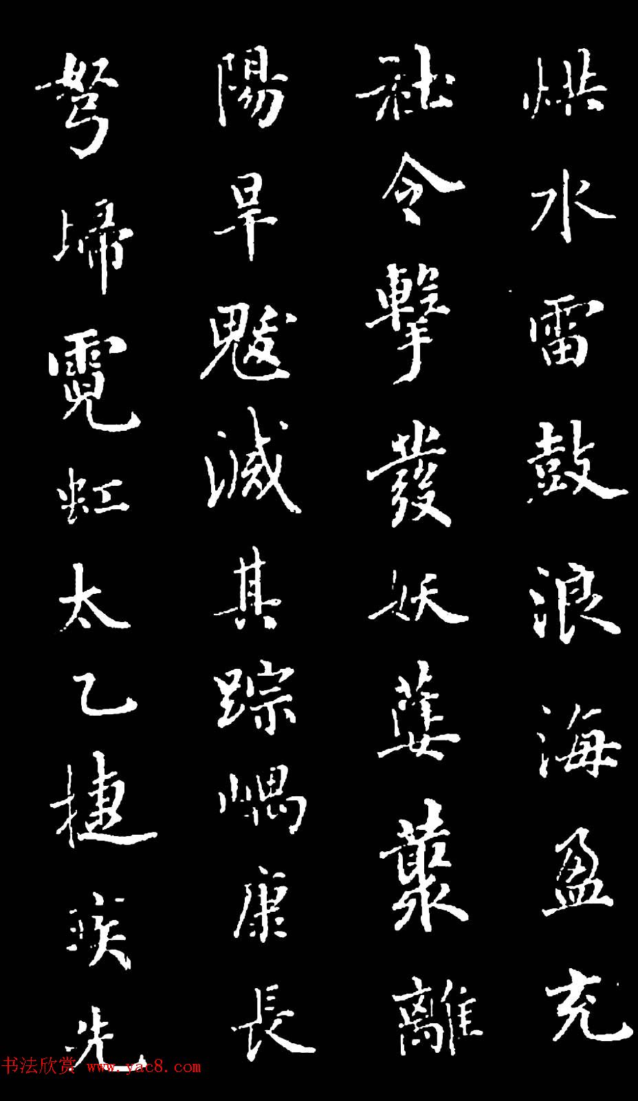 诒晋斋主人爱新觉罗永瑆楷书《木郎神咒》