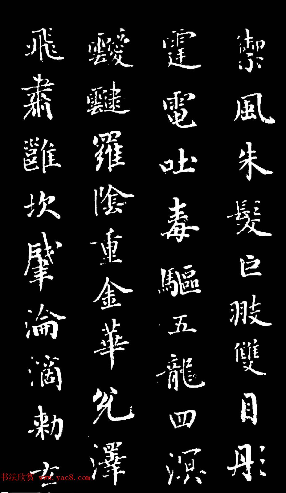 诒晋斋主人爱新觉罗永瑆楷书《木郎神咒》