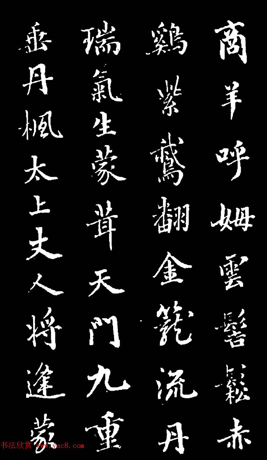 诒晋斋主人爱新觉罗永瑆楷书《木郎神咒》