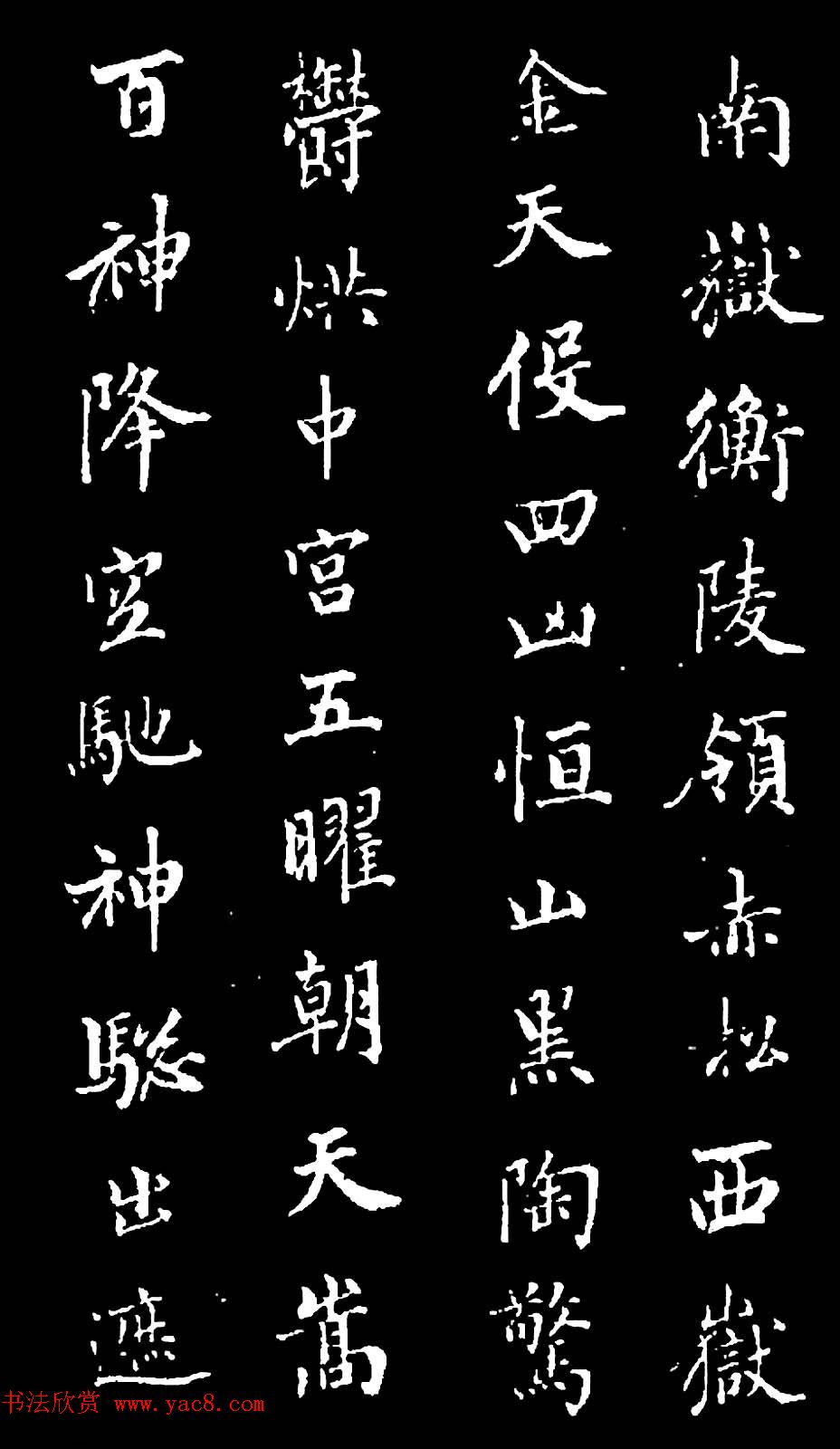 诒晋斋主人爱新觉罗永瑆楷书《木郎神咒》