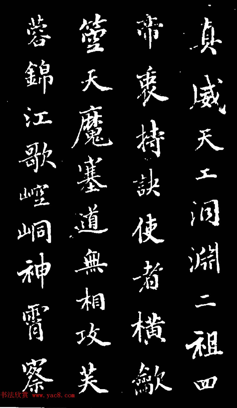 诒晋斋主人爱新觉罗永瑆楷书《木郎神咒》