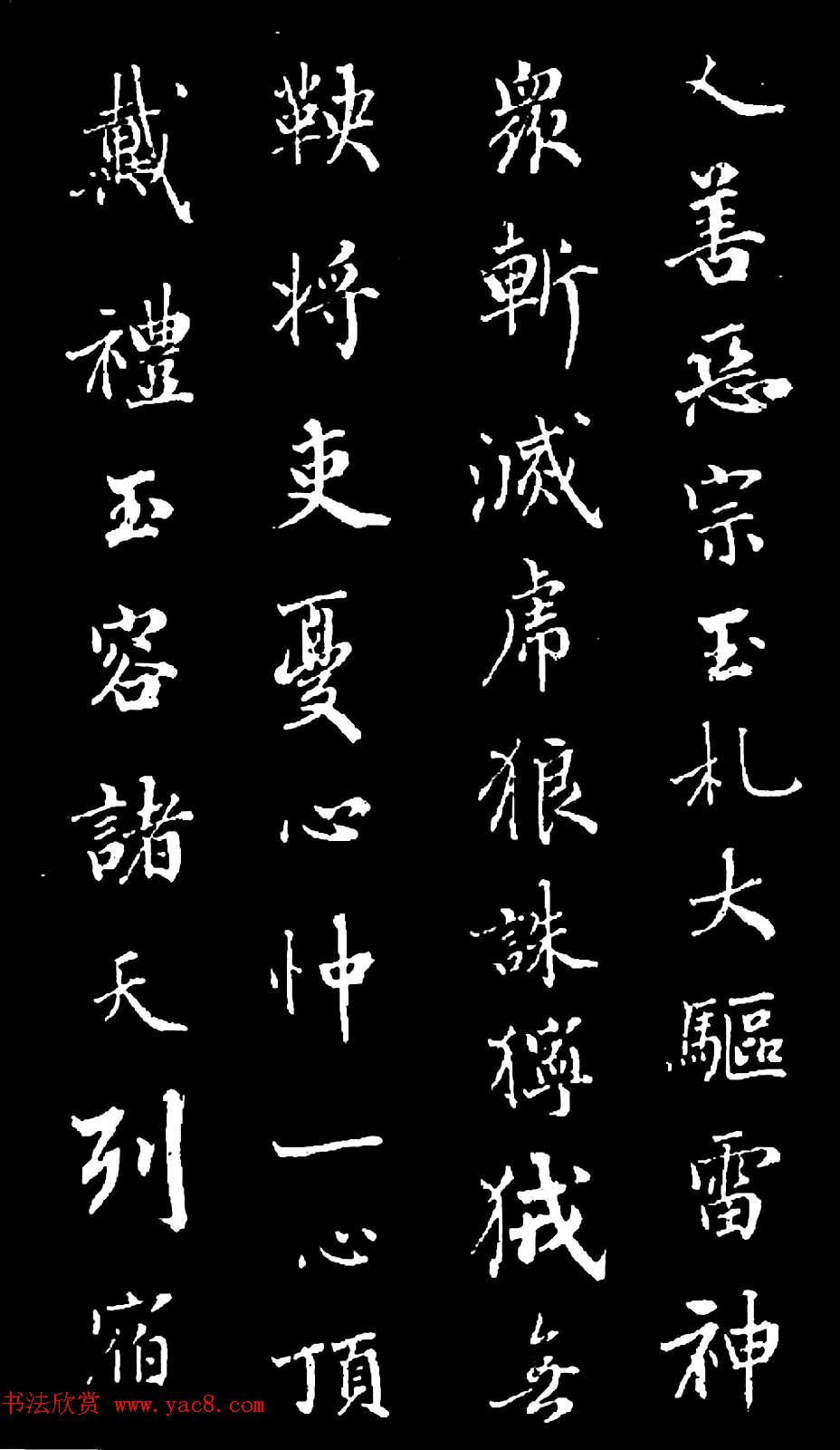 诒晋斋主人爱新觉罗永瑆楷书《木郎神咒》