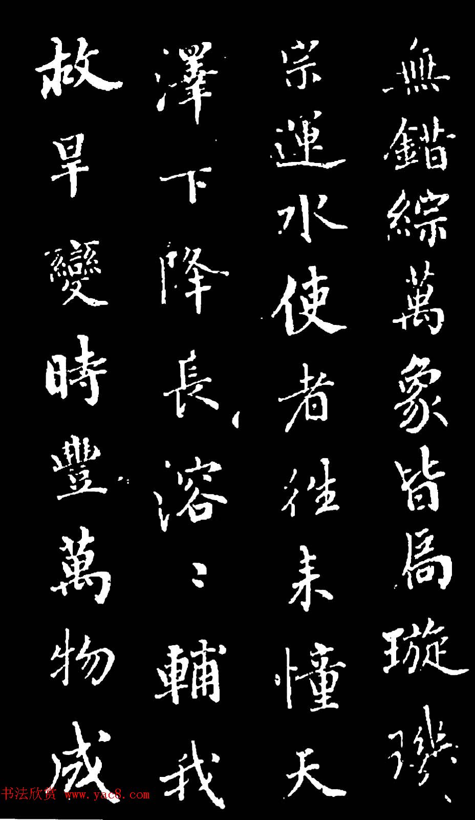 诒晋斋主人爱新觉罗永瑆楷书《木郎神咒》