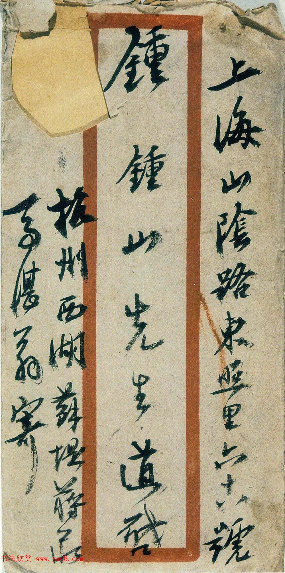 马一浮信札手迹欣赏 马一浮信札手迹欣赏