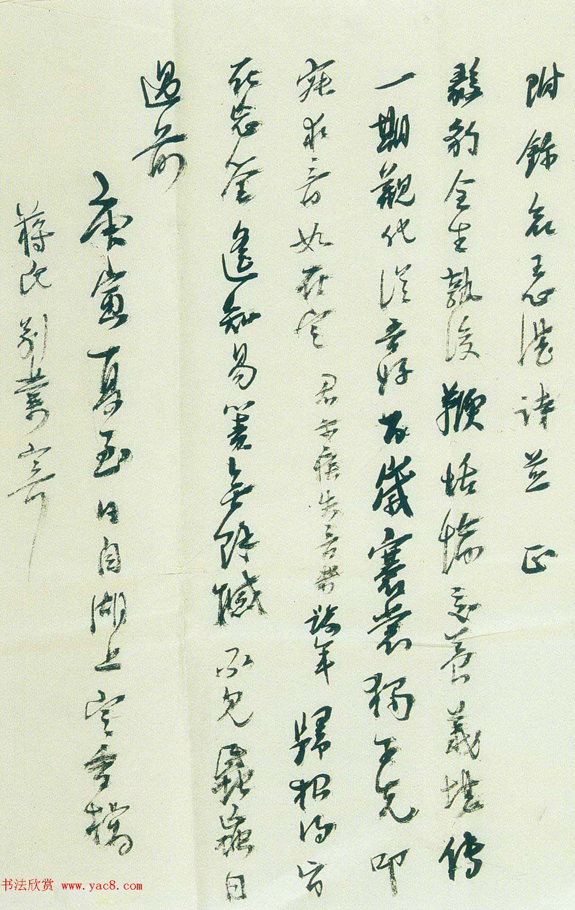 马一浮信札手迹欣赏