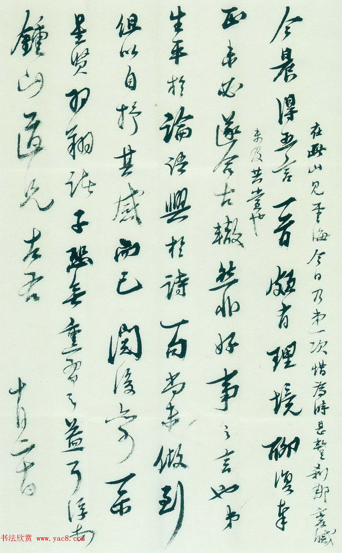 马一浮信札手迹欣赏