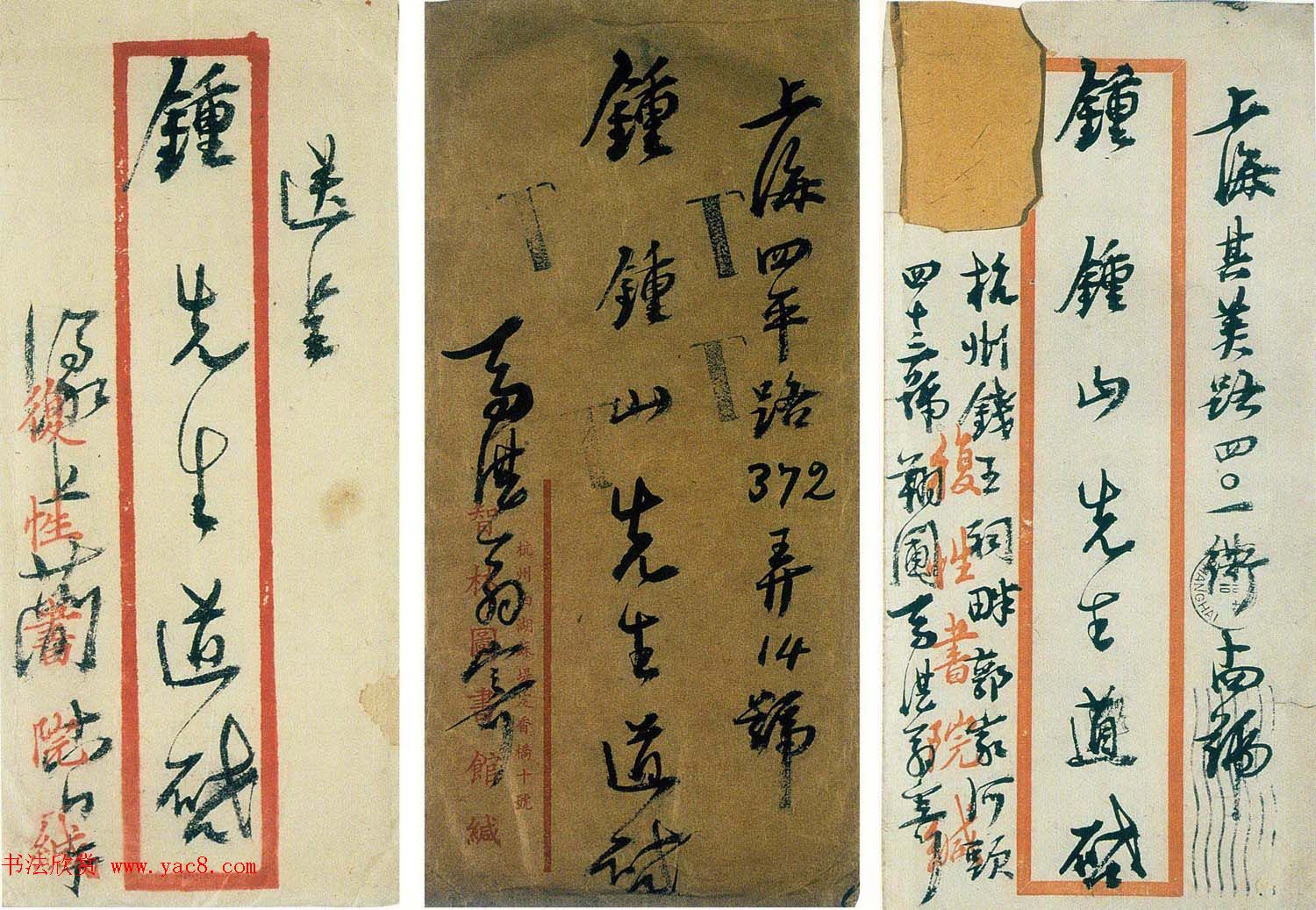 马一浮信札手迹欣赏 马一浮信札手迹欣赏