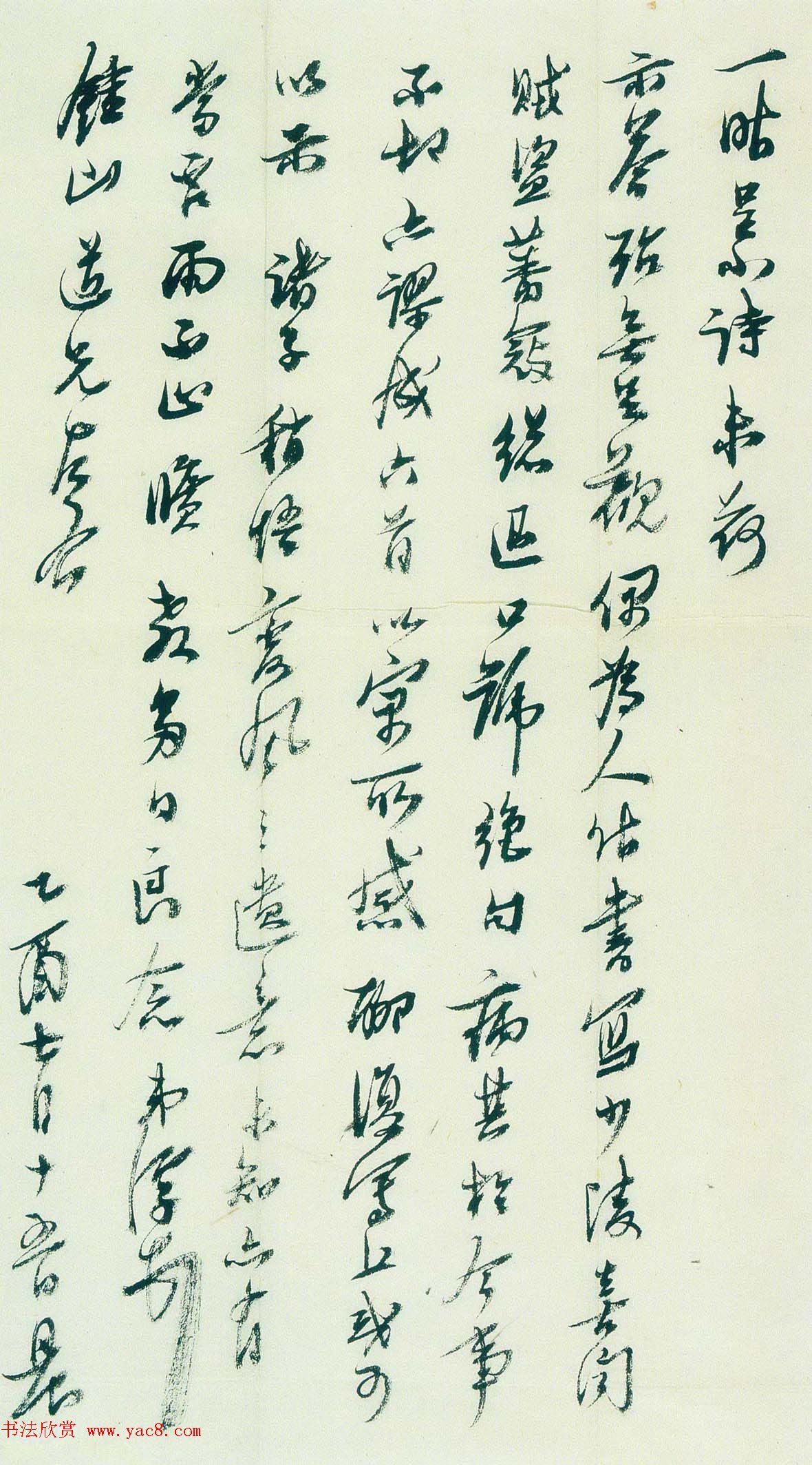 马一浮信札手迹欣赏