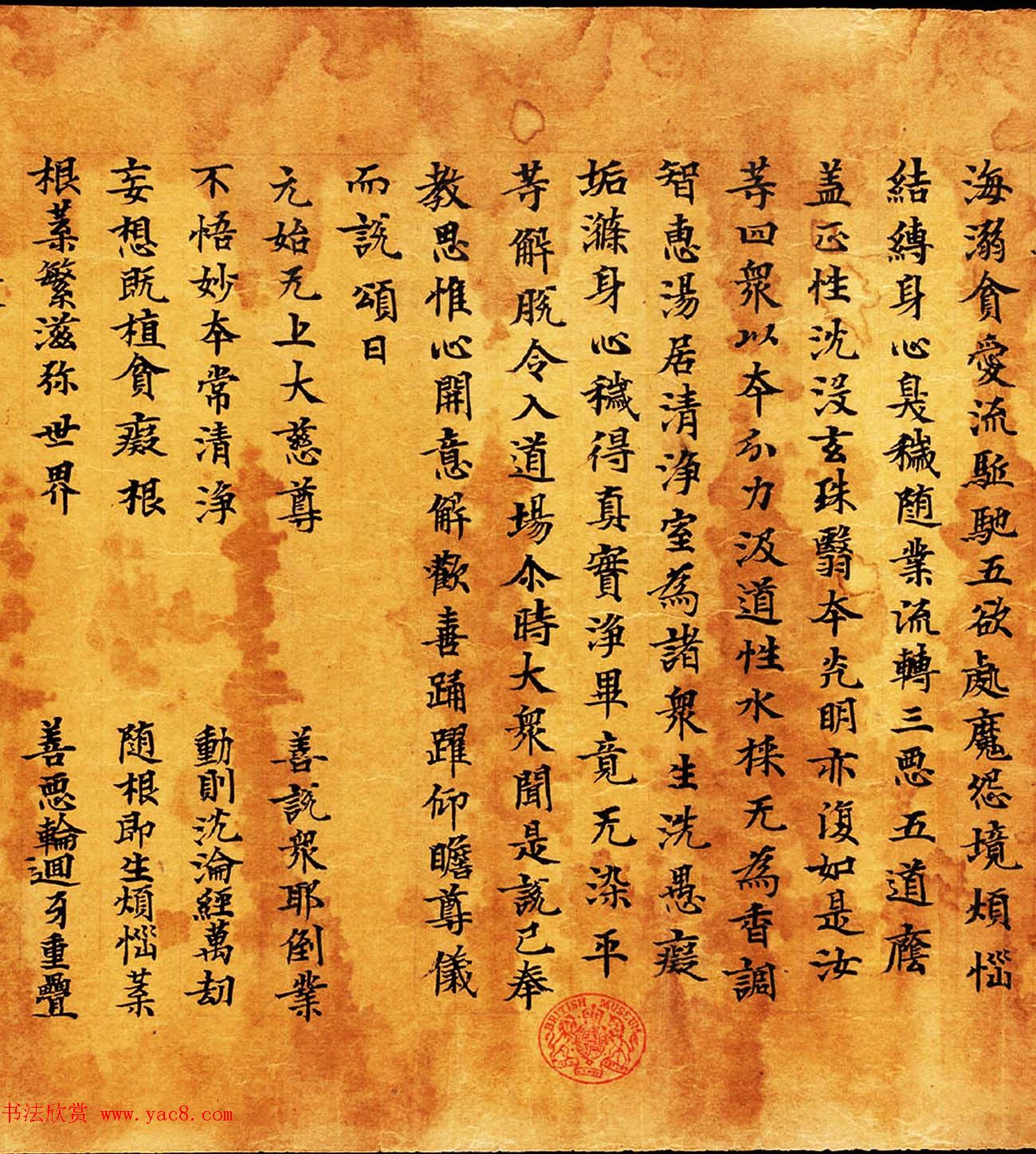 敦煌写卷墨迹欣赏《太上灵宝洗浴身心经一卷》