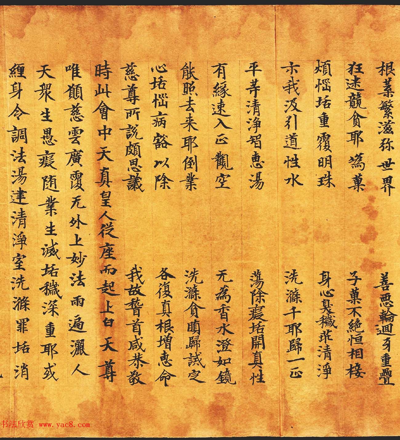 敦煌写卷墨迹欣赏《太上灵宝洗浴身心经一卷》