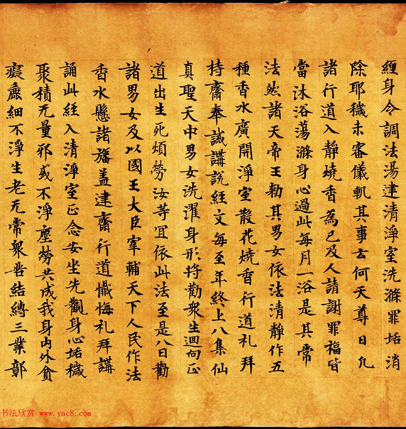 敦煌写卷墨迹欣赏《太上灵宝洗浴身心经一卷》