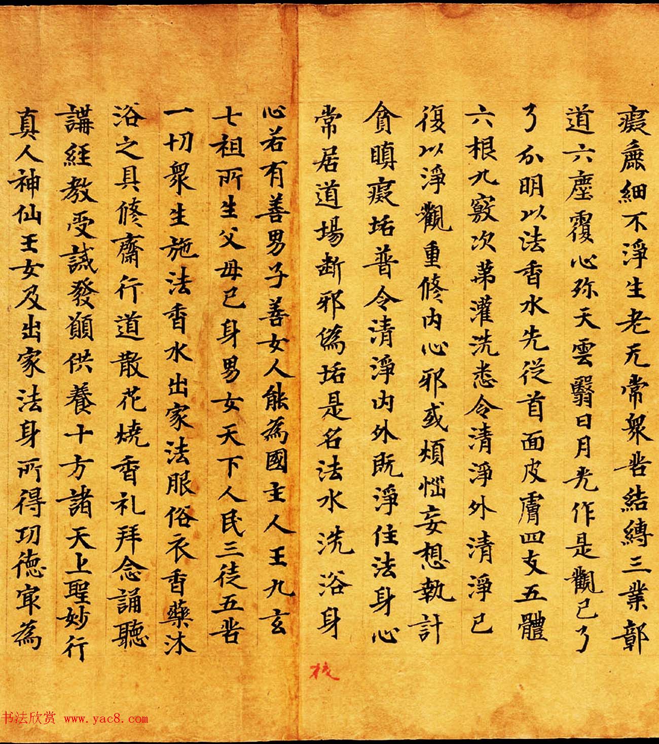 敦煌写卷墨迹欣赏《太上灵宝洗浴身心经一卷》